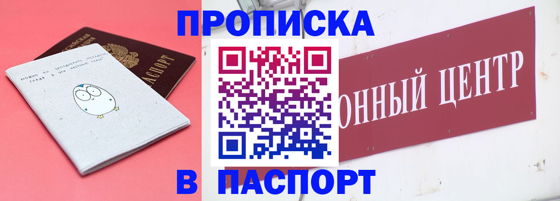 купить прописку в Губкинском