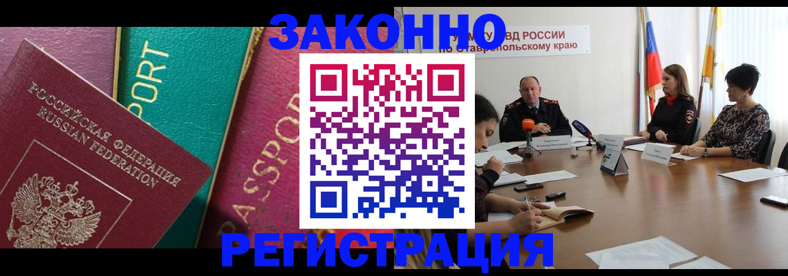 прописка в Губкинском